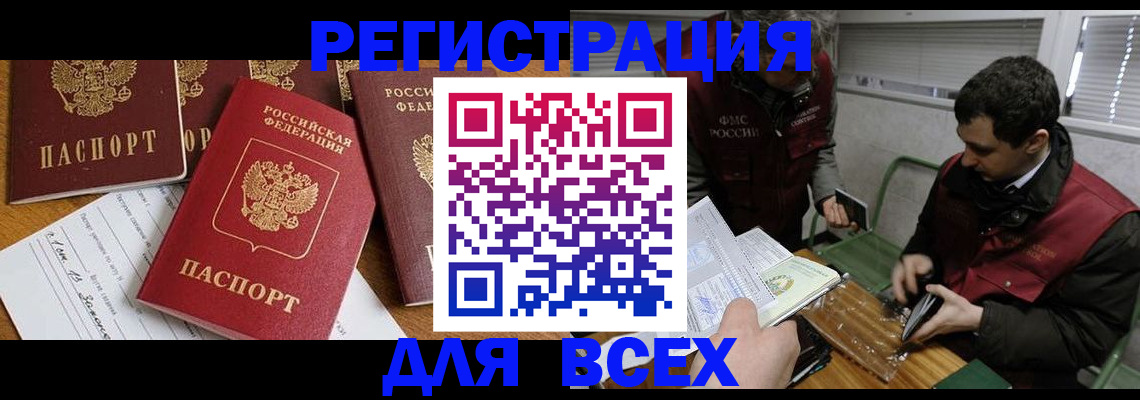 прописка в Химках