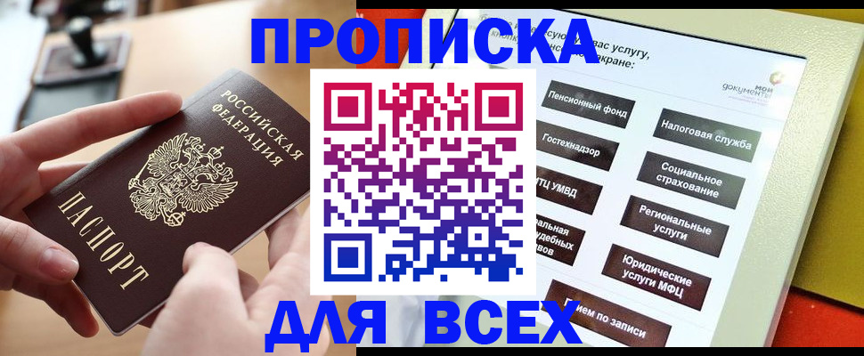 прописка для кредита в Химках