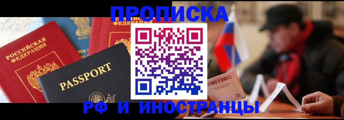 временная регистрация собственник в Химках