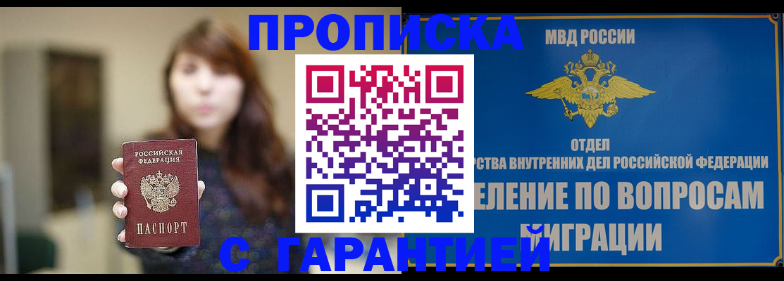 временная регистрация для школы в Химках