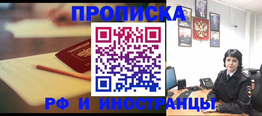 прописка гарантия в Химках
