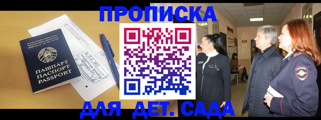регистрация для дет. сада в Химках