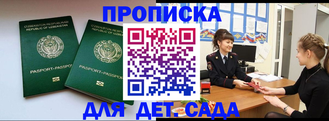 временная регистрация для школы в Химках